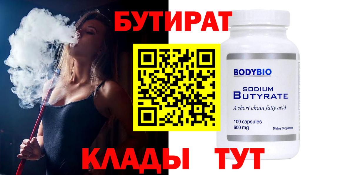 БУТИРАТ 99%  Вход с VPN  БУТИРАТ  Калуга 