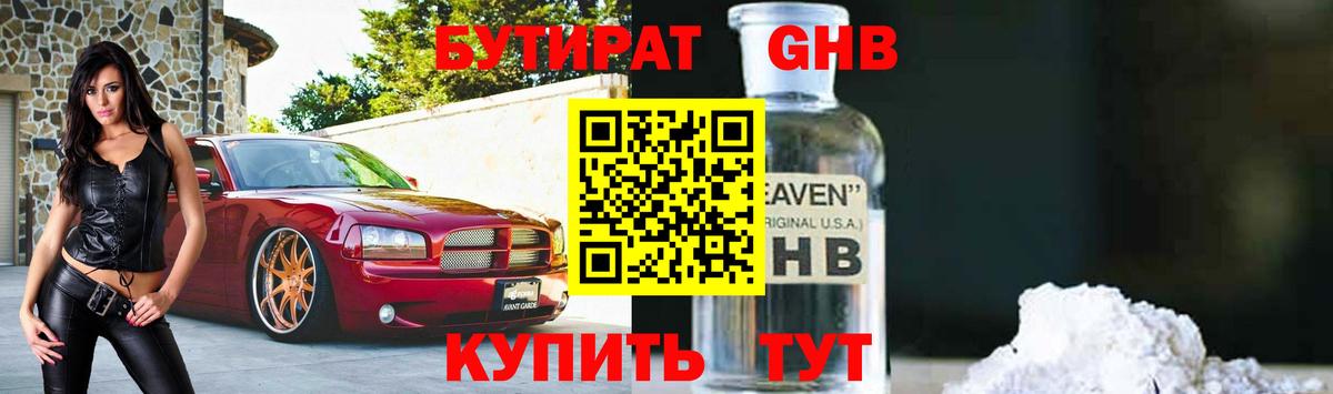 Бутират 1.4BDO Калуга