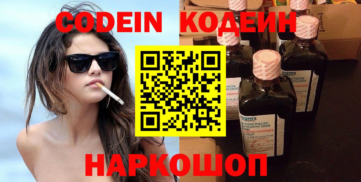 Калуга  Кодеин напиток Lean (лин)  Вход с VPN  Кодеиновый сироп Lean Purple Drank 