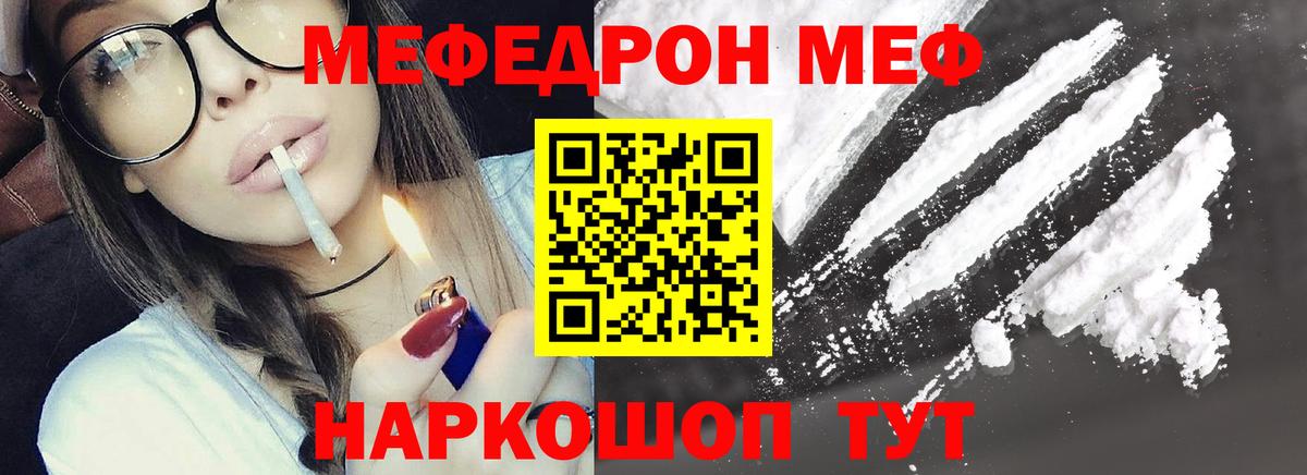 Меф мяу мяу Калуга